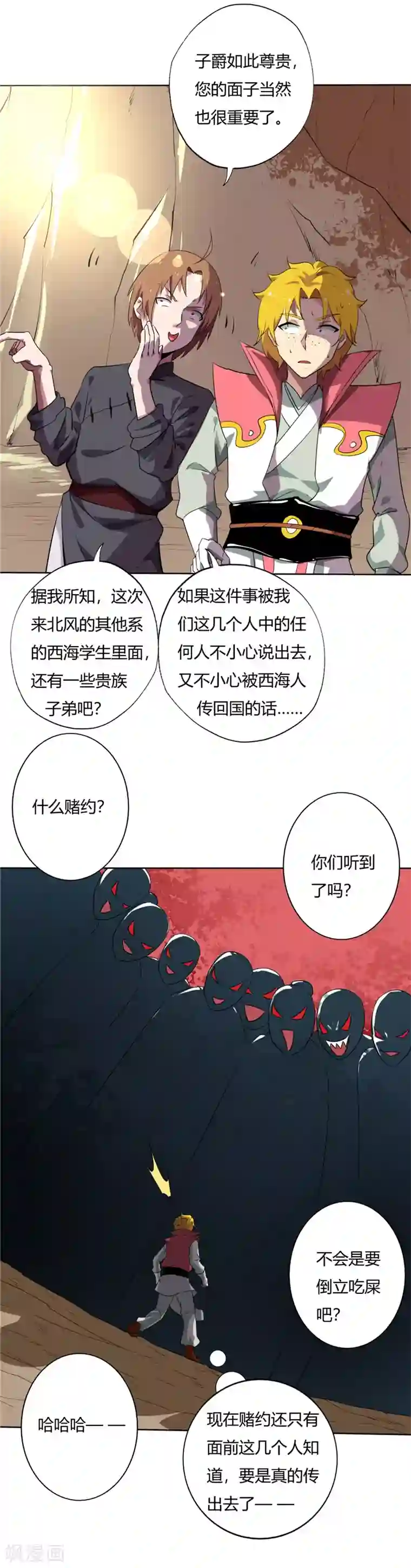 至尊神级系统第139话 线索