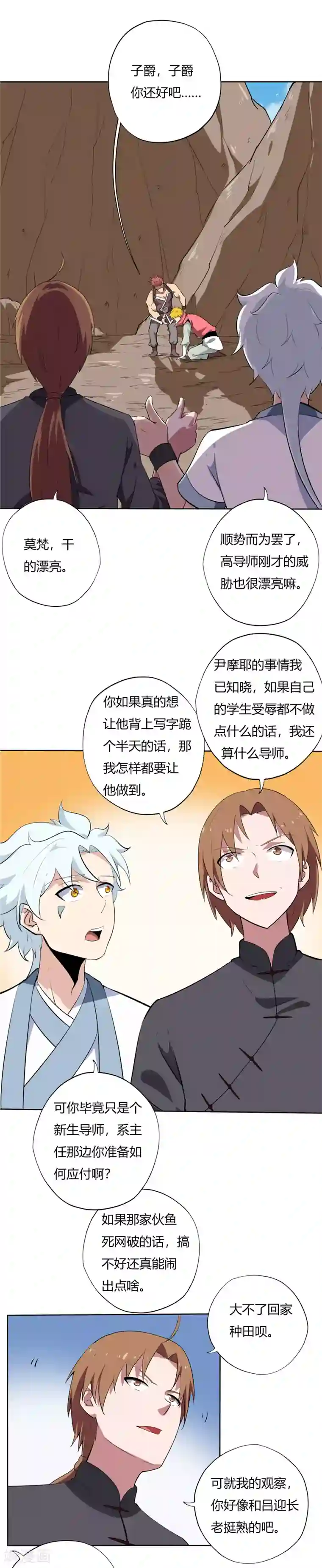 至尊神级系统第139话 线索