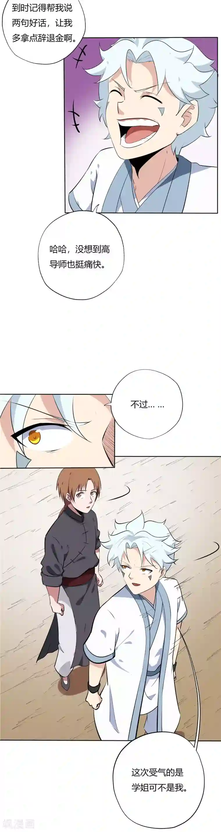 至尊神级系统第139话 线索