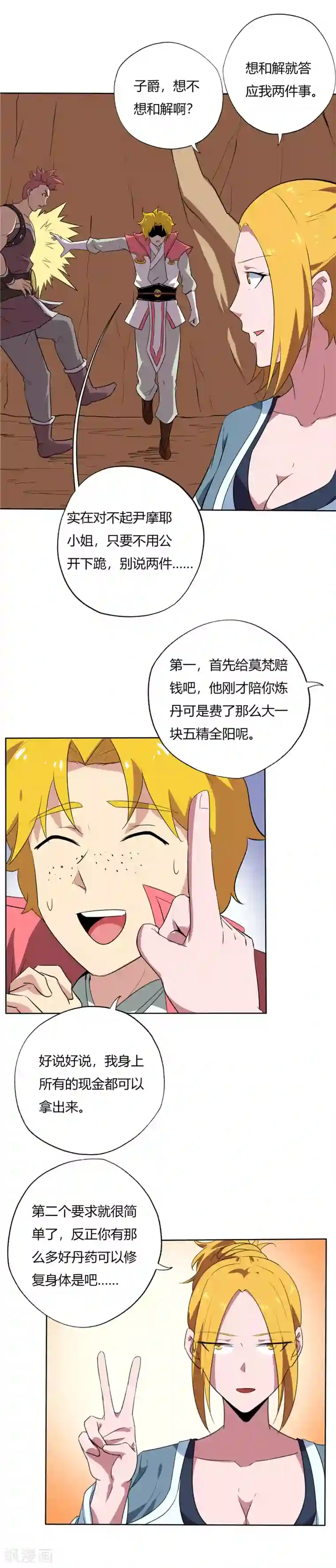 至尊神级系统第139话 线索