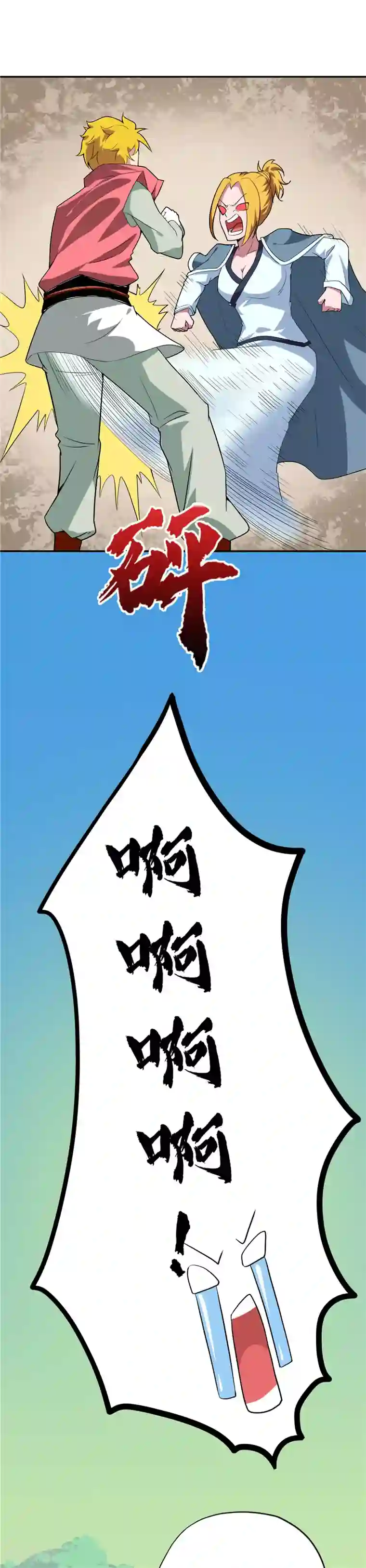 至尊神级系统第139话 线索