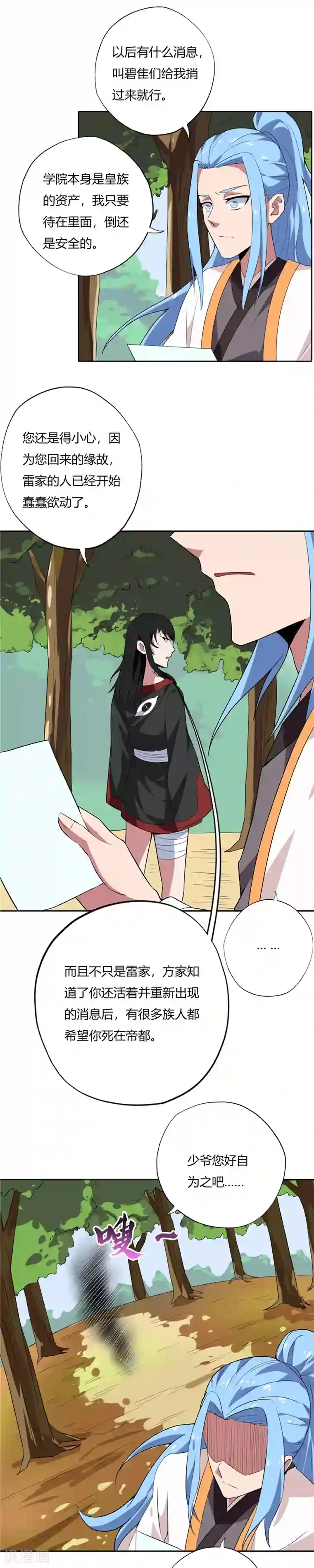 至尊神级系统第139话 线索