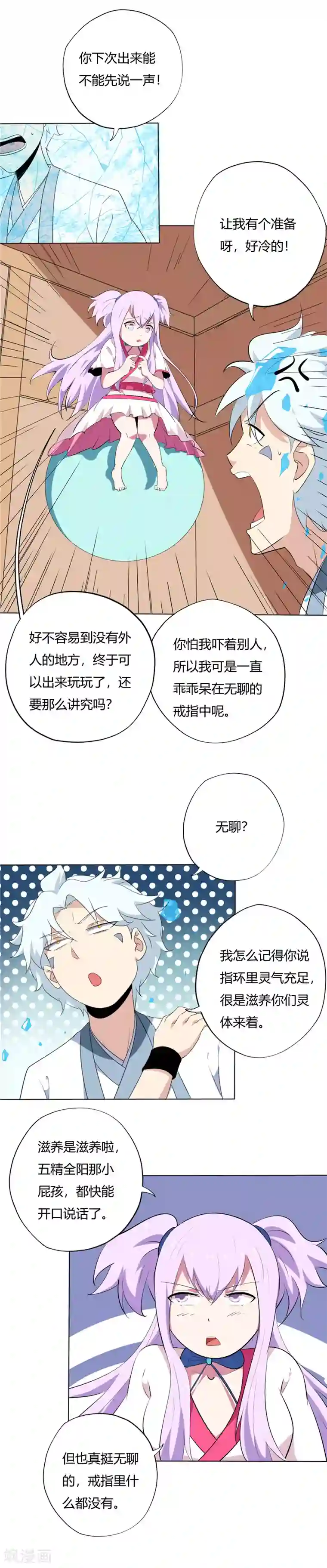 至尊神级系统第141话 伪装者的真身