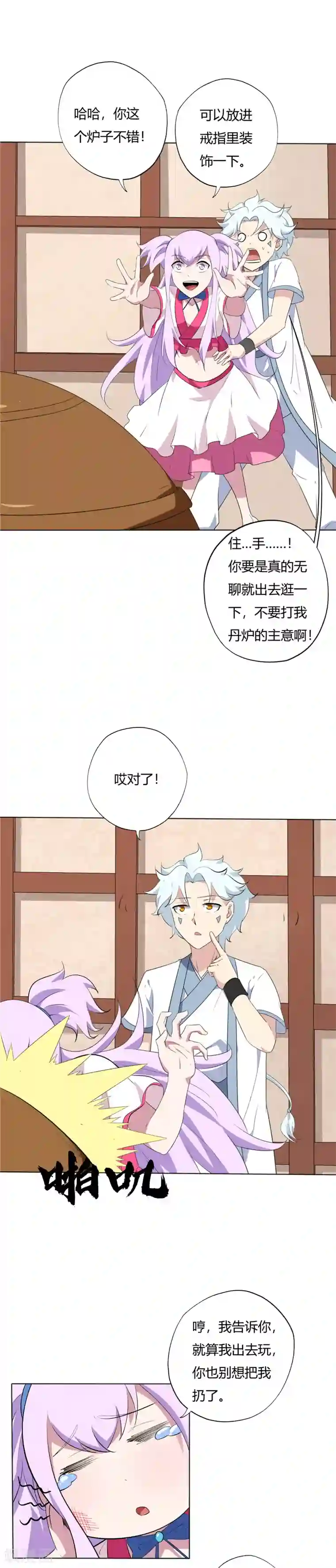 至尊神级系统第141话 伪装者的真身