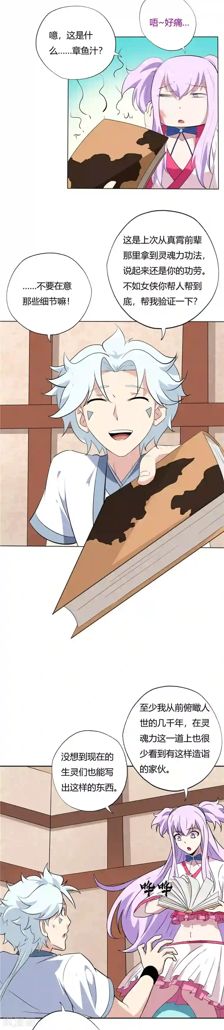 至尊神级系统第141话 伪装者的真身