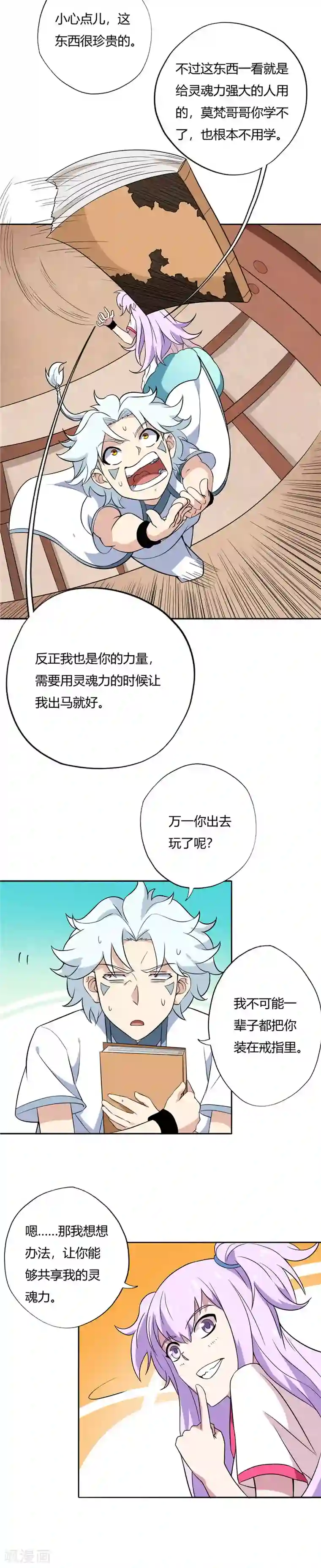 至尊神级系统第141话 伪装者的真身