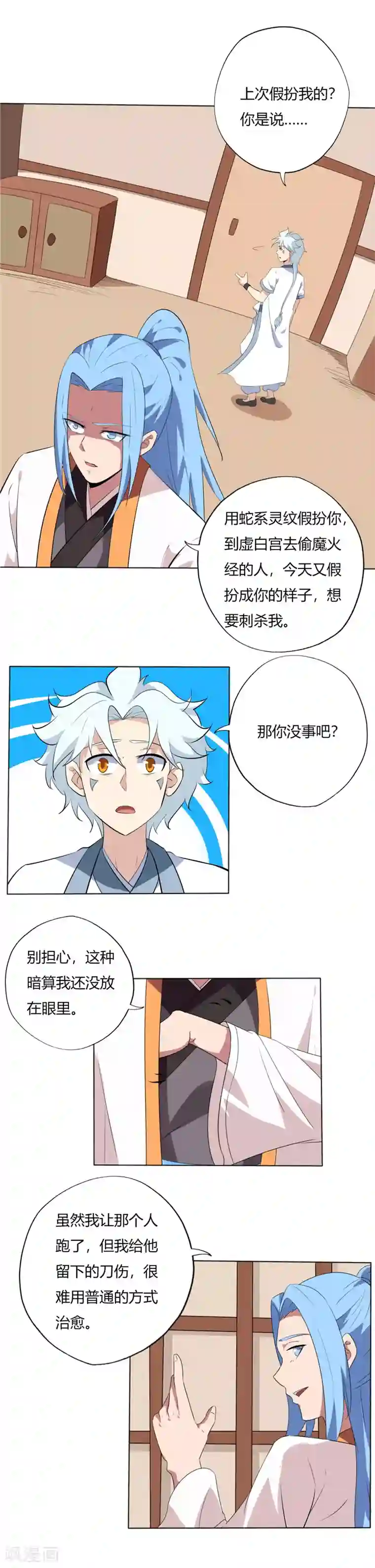 至尊神级系统第141话 伪装者的真身