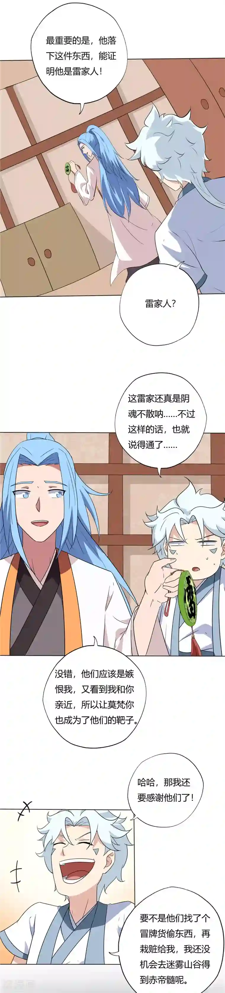 至尊神级系统第141话 伪装者的真身