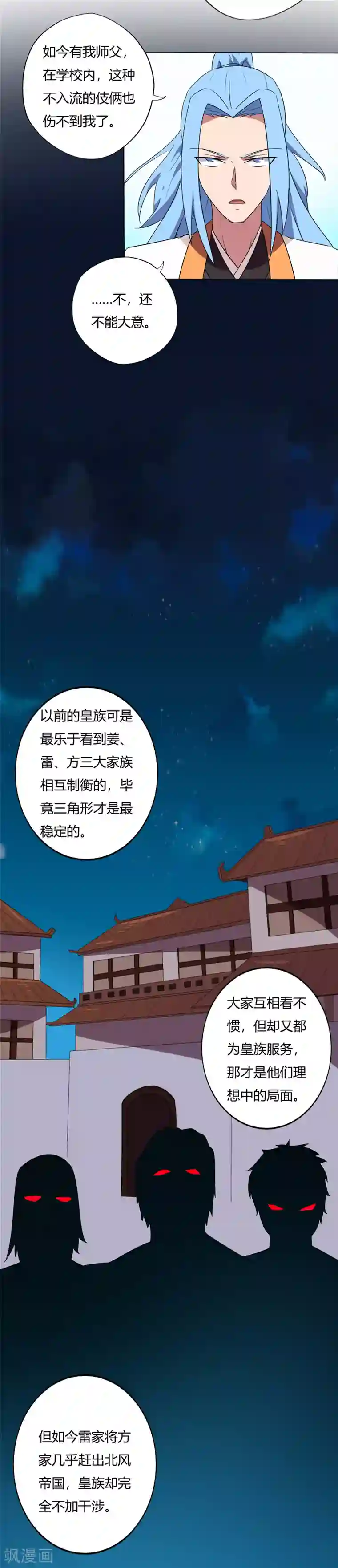 至尊神级系统第141话 伪装者的真身