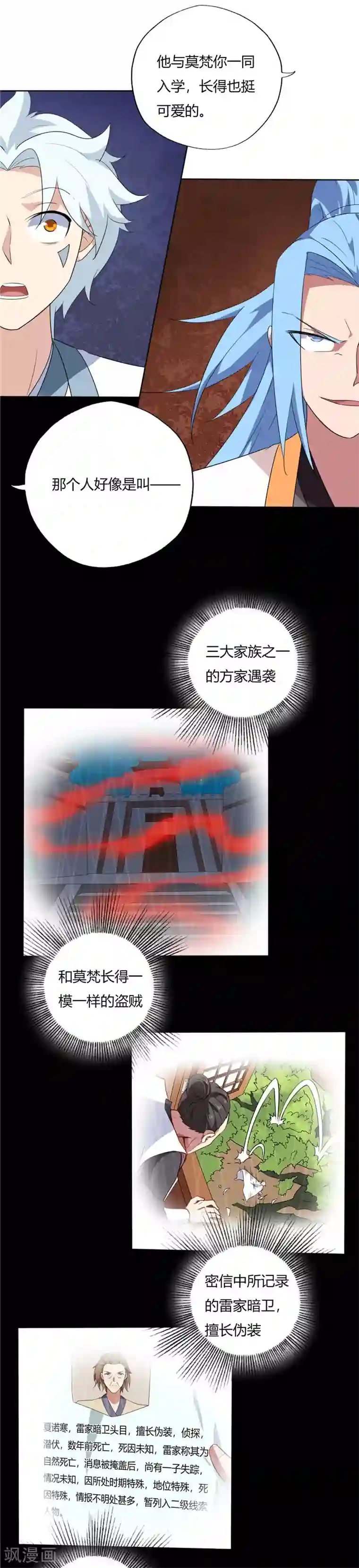 至尊神级系统第142话 突如其来的消息