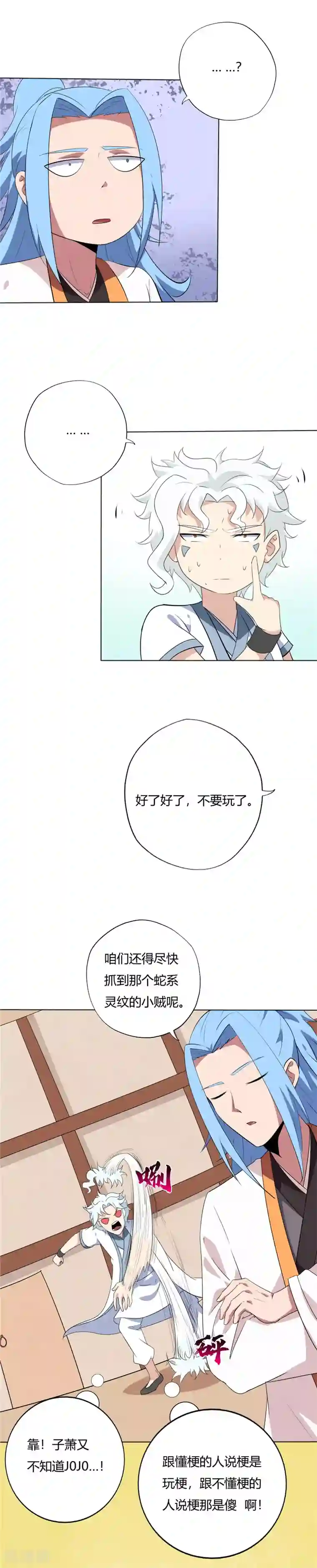 至尊神级系统第142话 突如其来的消息