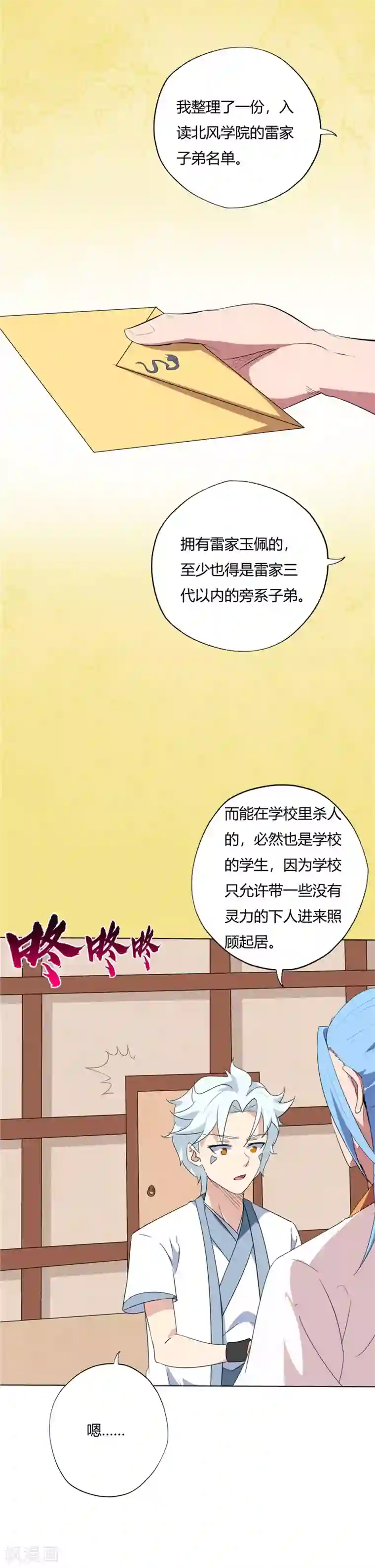 至尊神级系统第142话 突如其来的消息