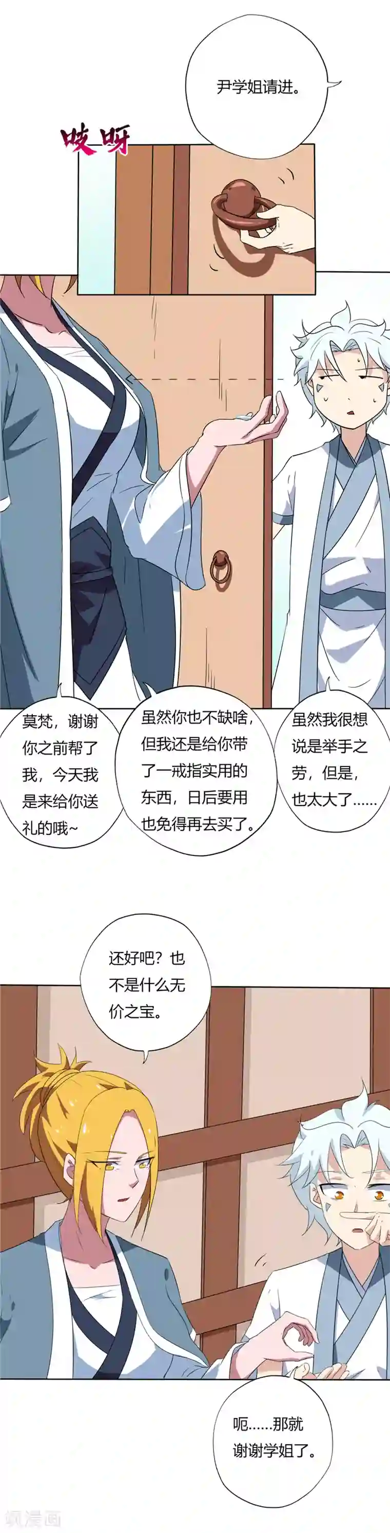 至尊神级系统第142话 突如其来的消息