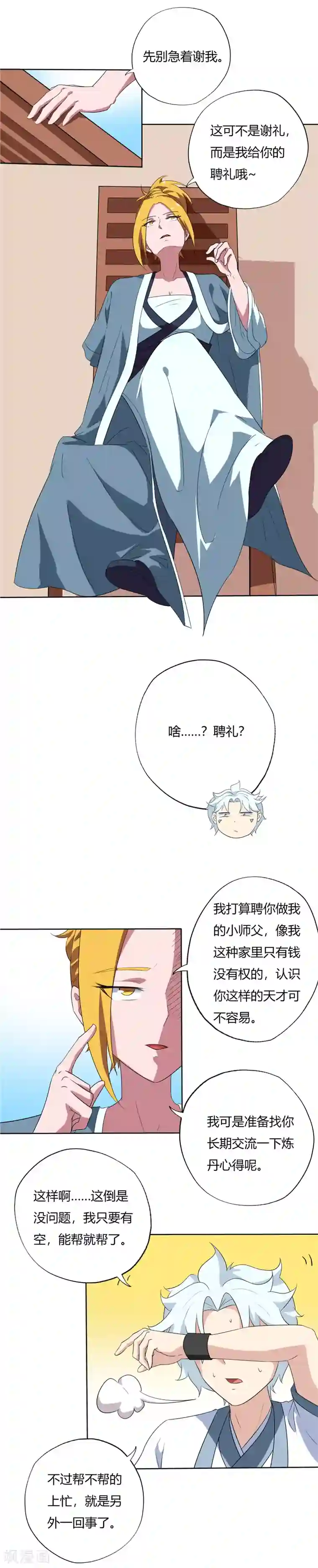 至尊神级系统第142话 突如其来的消息