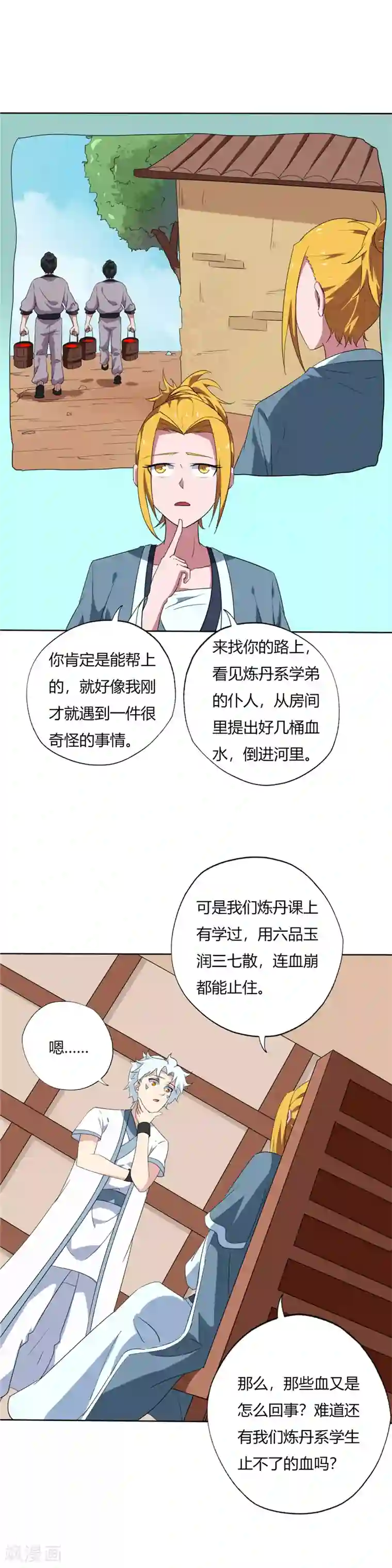 至尊神级系统第142话 突如其来的消息