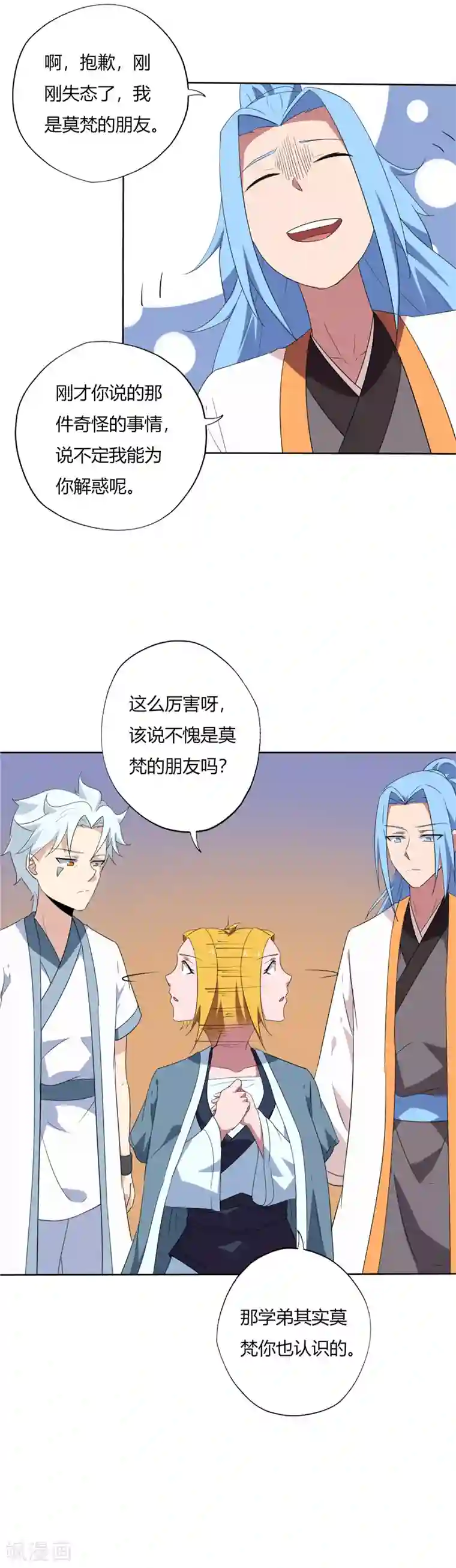 至尊神级系统第142话 突如其来的消息