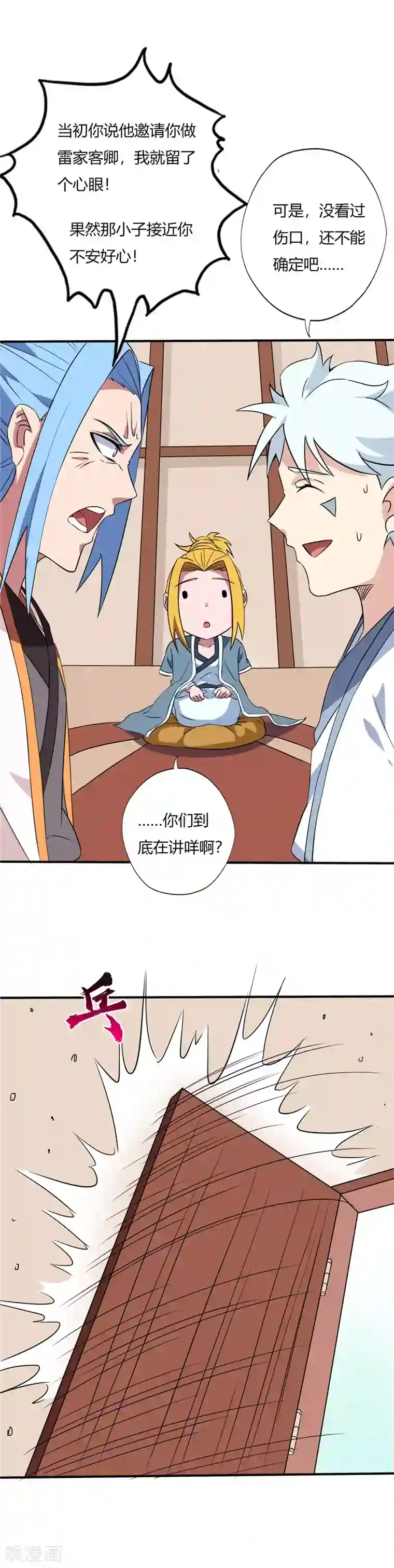 至尊神级系统第143话 破绽