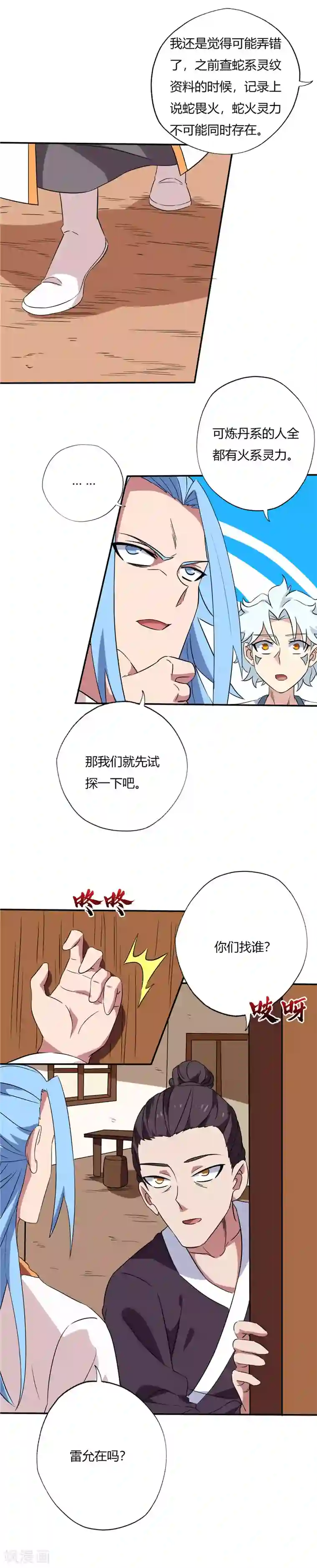 至尊神级系统第143话 破绽