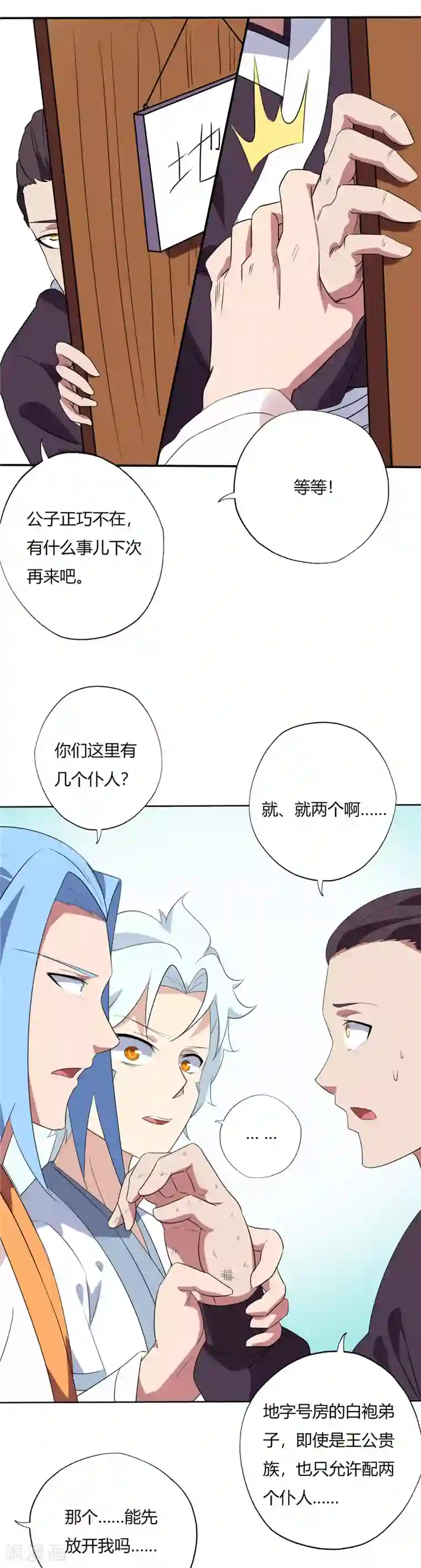 至尊神级系统第143话 破绽