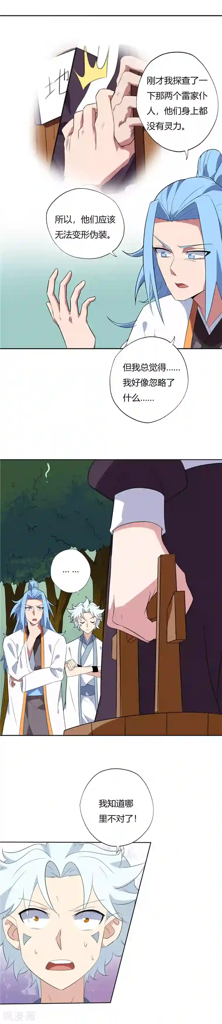 至尊神级系统第143话 破绽