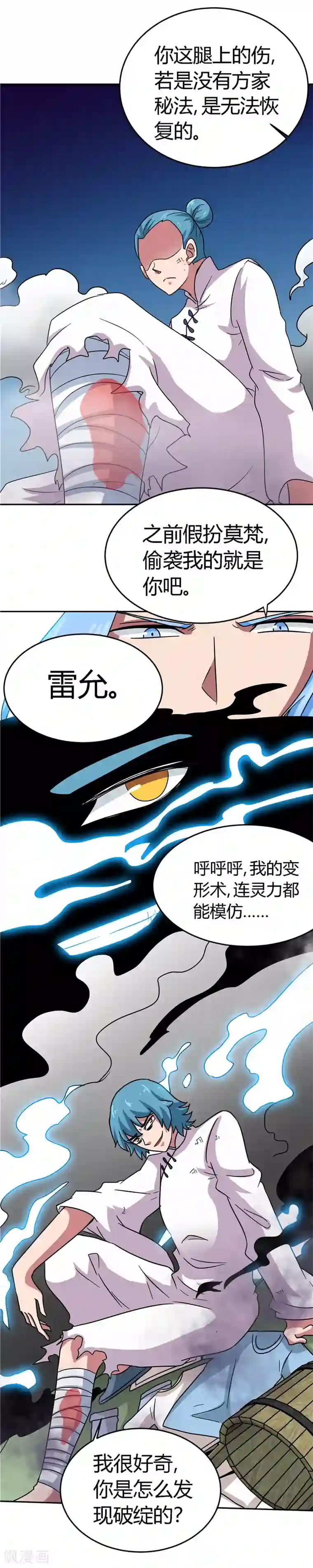 至尊神级系统第144话 审讯