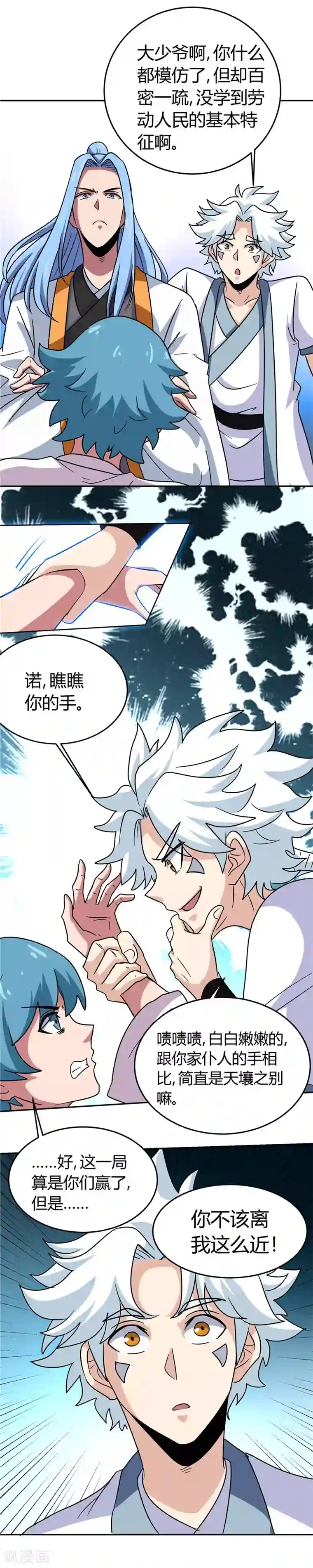至尊神级系统第144话 审讯