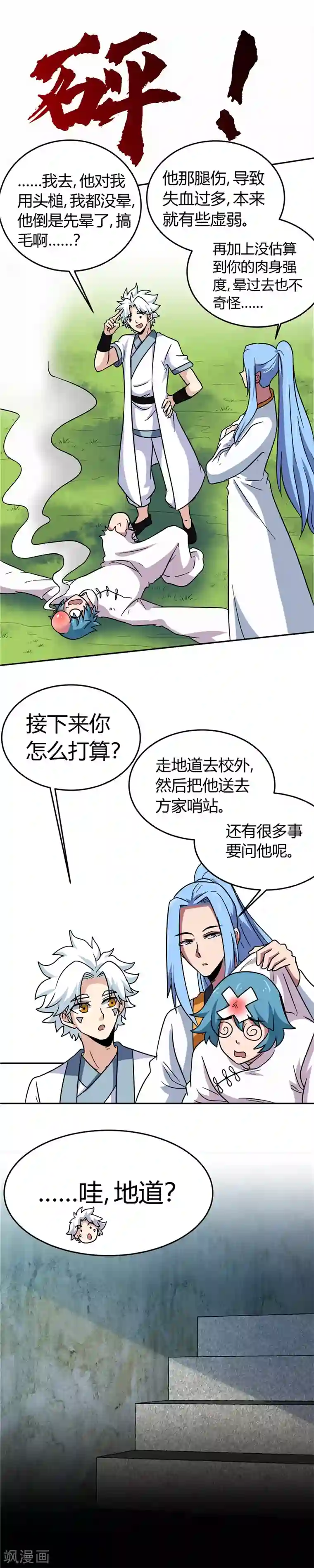 至尊神级系统第144话 审讯