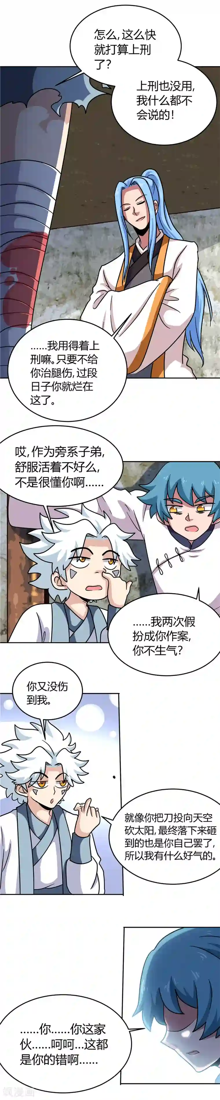 至尊神级系统第144话 审讯