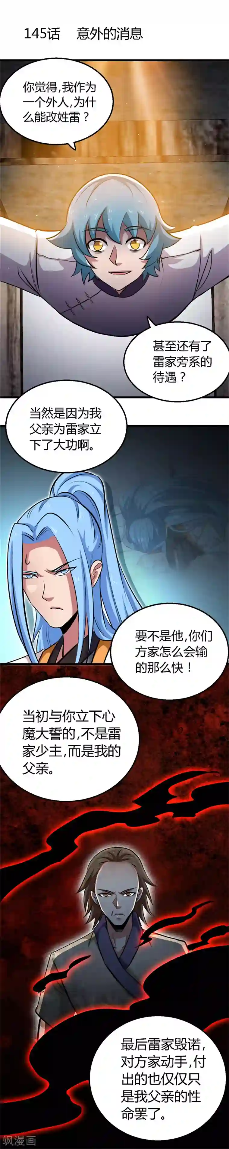 至尊神级系统第145话 意外的消息