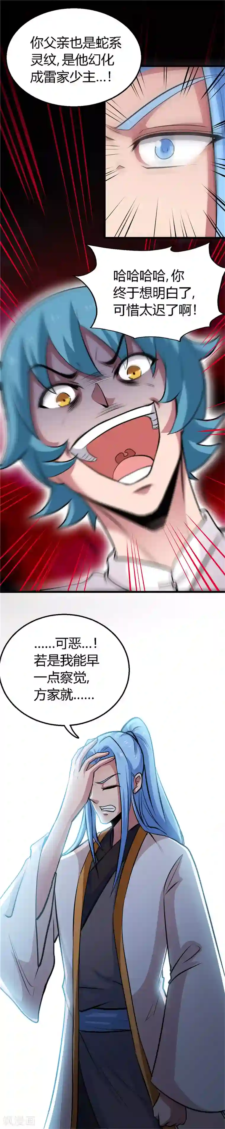 至尊神级系统第145话 意外的消息