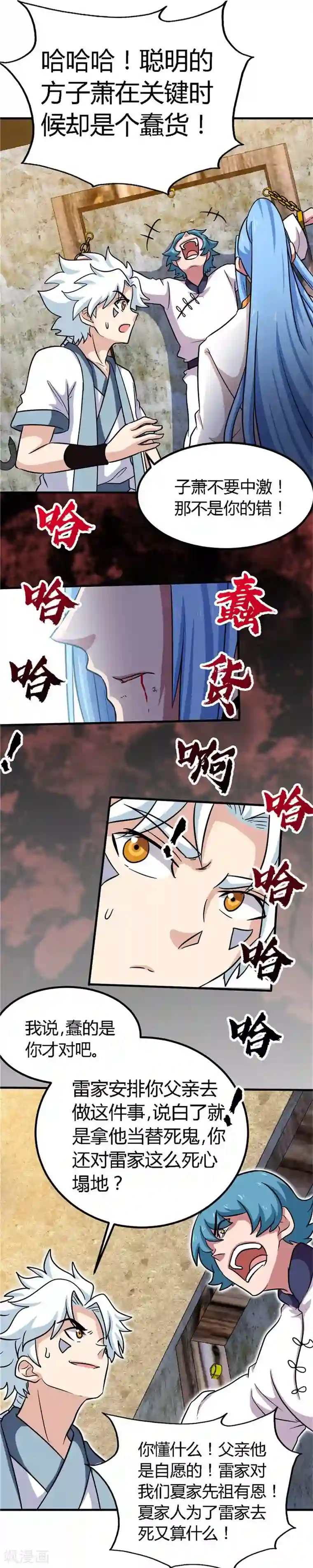 至尊神级系统第145话 意外的消息