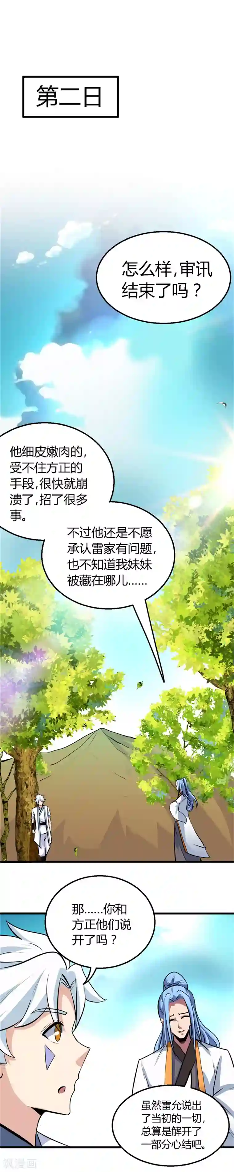 至尊神级系统第145话 意外的消息