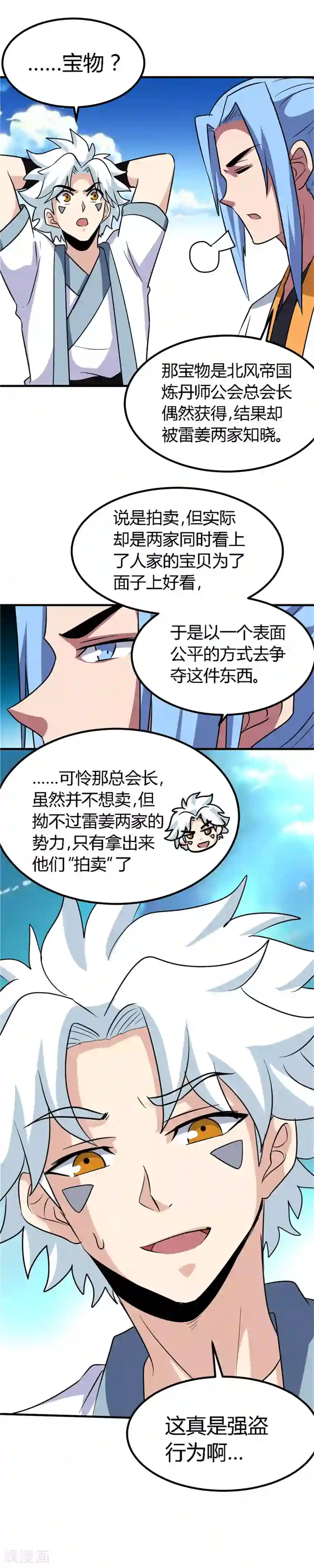 至尊神级系统第145话 意外的消息