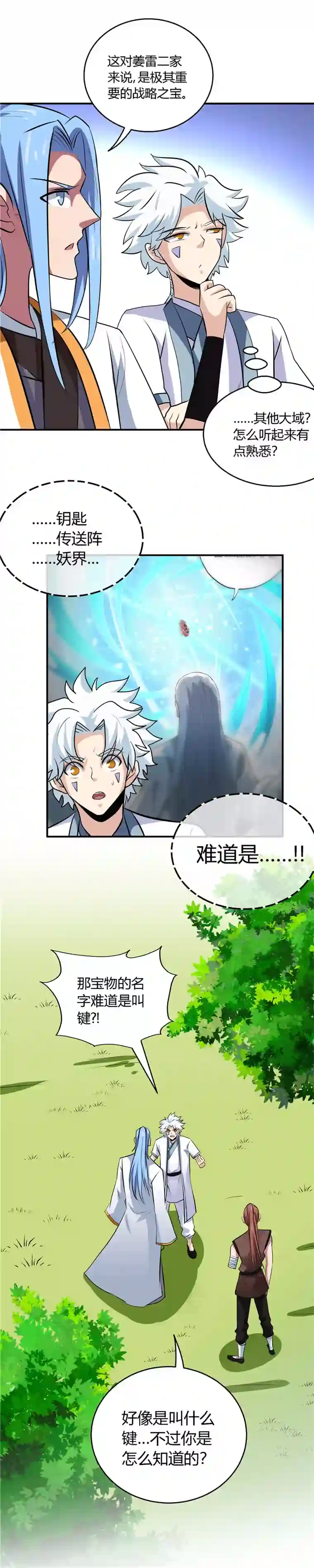 至尊神级系统第146话 关于‘键’