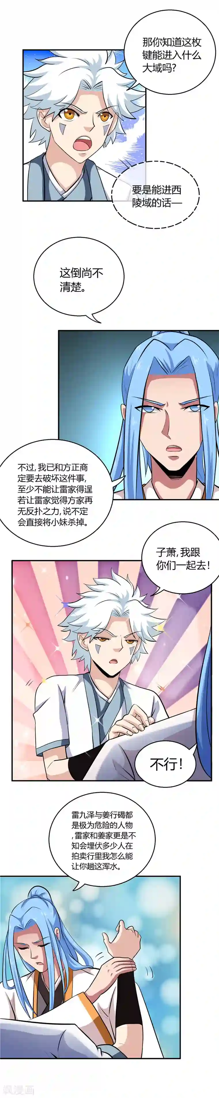 至尊神级系统第146话 关于‘键’