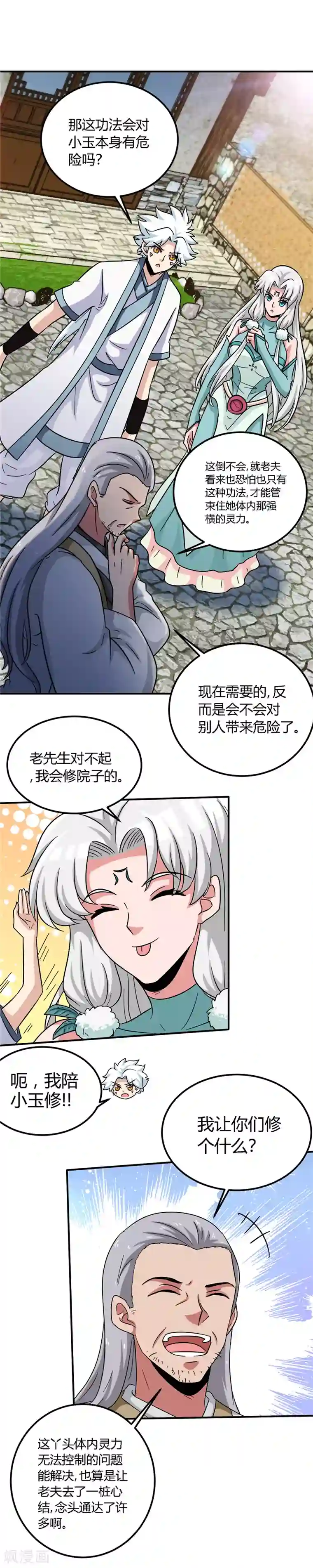 至尊神级系统第147话 拍卖会的变数