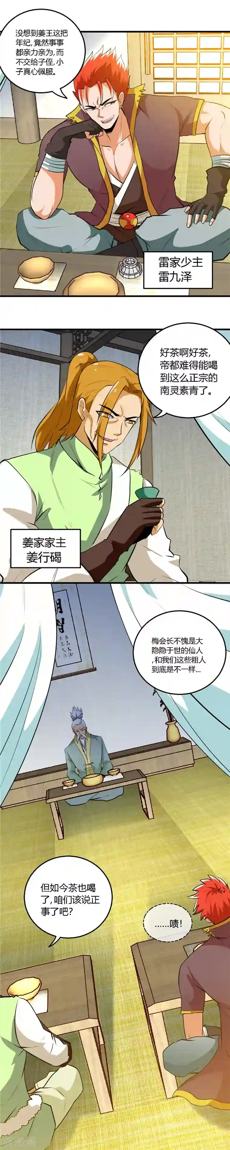至尊神级系统第147话 拍卖会的变数