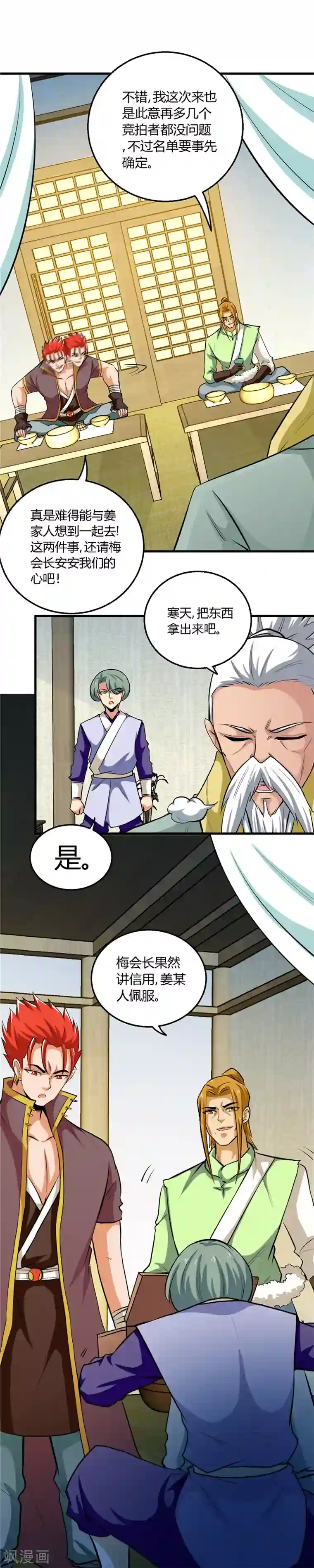 至尊神级系统第147话 拍卖会的变数