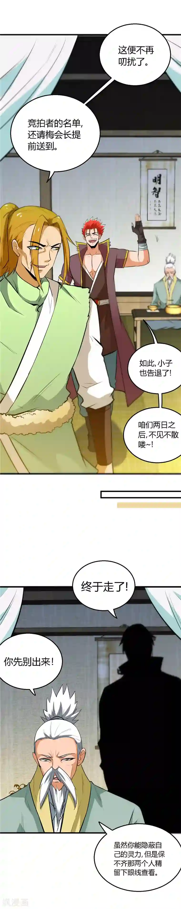 至尊神级系统第147话 拍卖会的变数