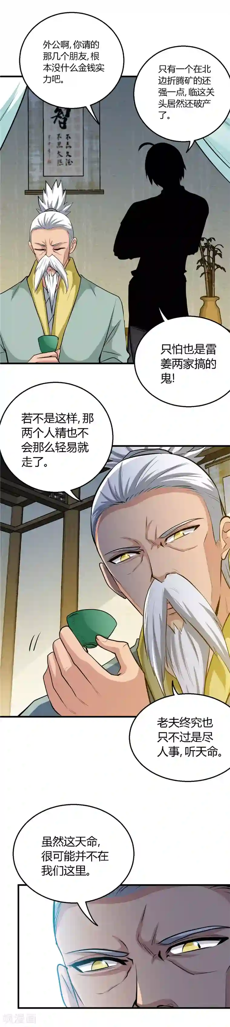 至尊神级系统第148话 竟然是他！