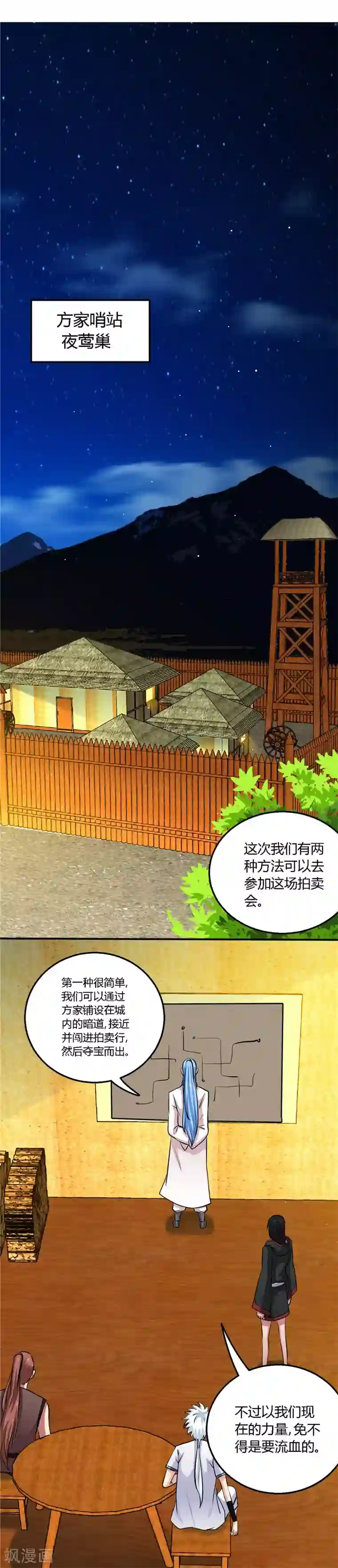 至尊神级系统第148话 竟然是他！