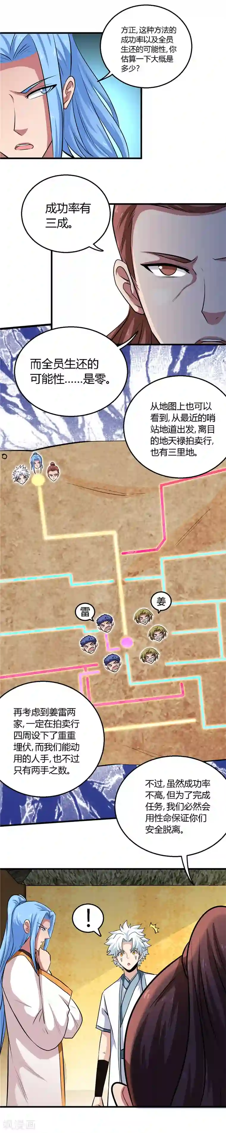 至尊神级系统第148话 竟然是他！