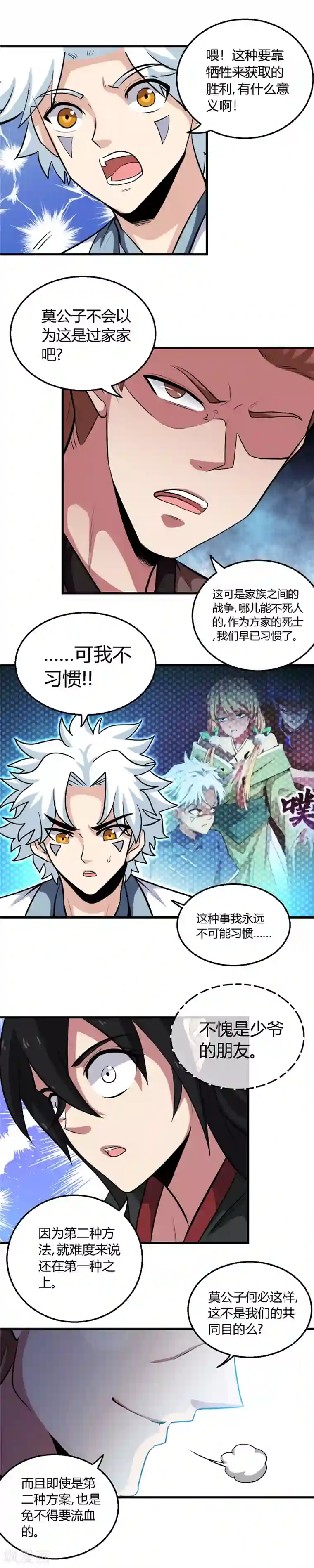至尊神级系统第148话 竟然是他！