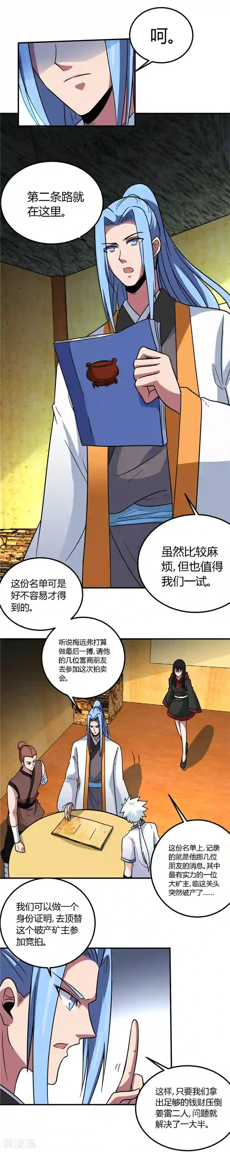 至尊神级系统第148话 竟然是他！