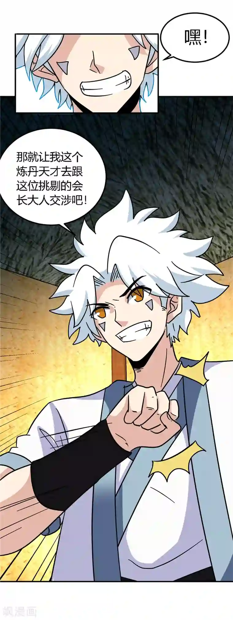 至尊神级系统第148话 竟然是他！