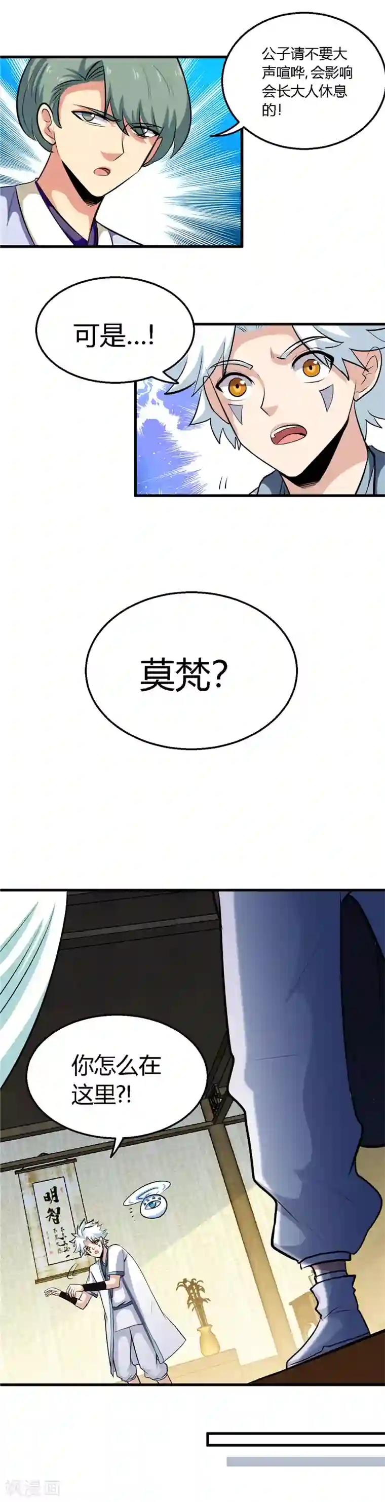 至尊神级系统第148话 竟然是他！