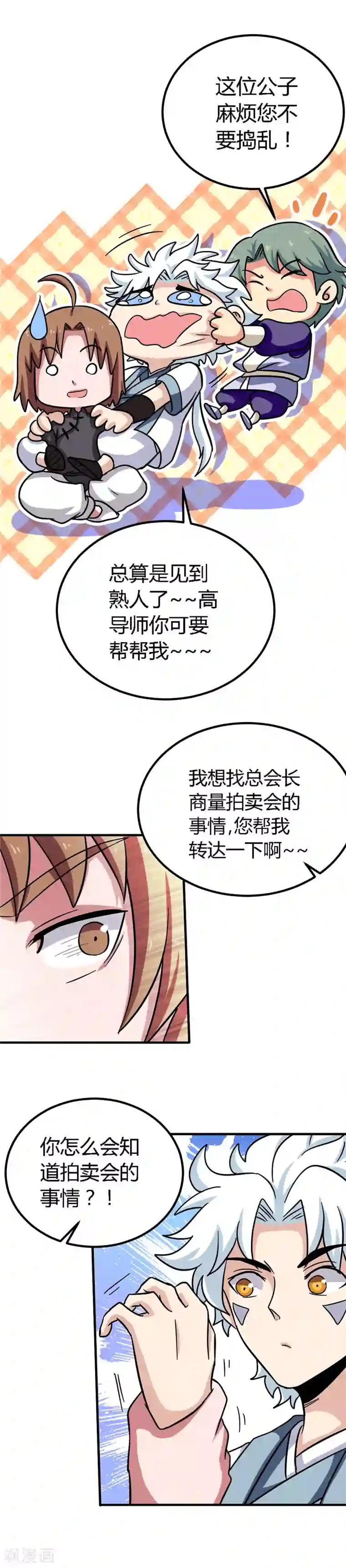 至尊神级系统第149话 错综复杂