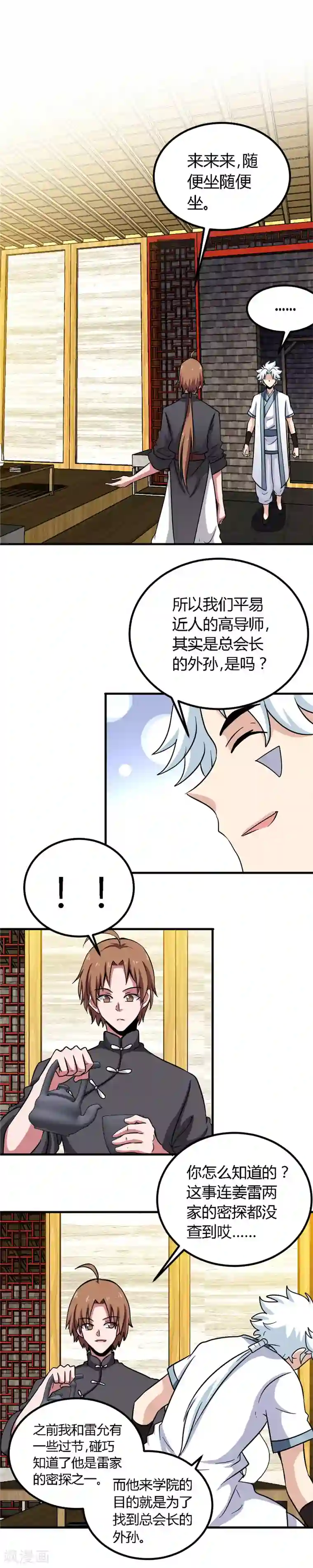 至尊神级系统第149话 错综复杂