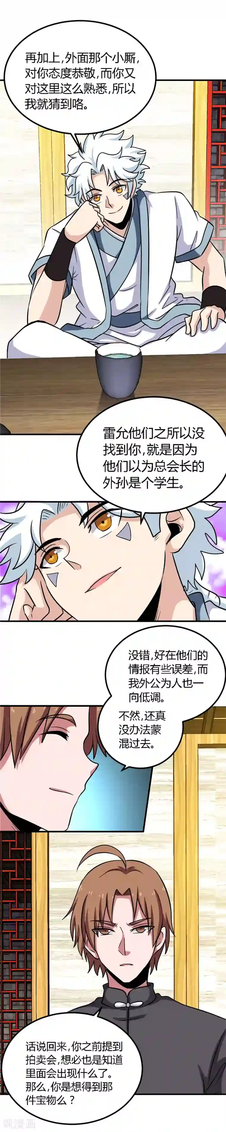 至尊神级系统第149话 错综复杂