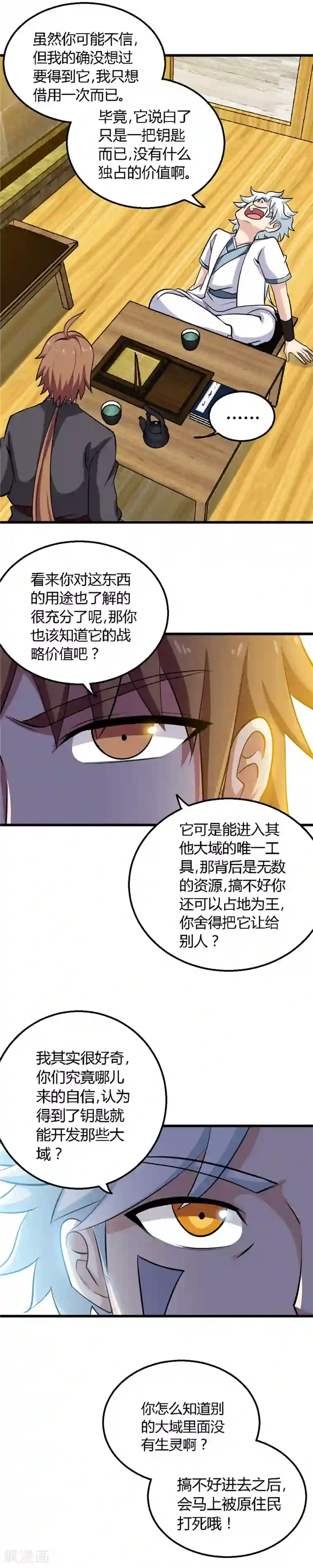 至尊神级系统第149话 错综复杂
